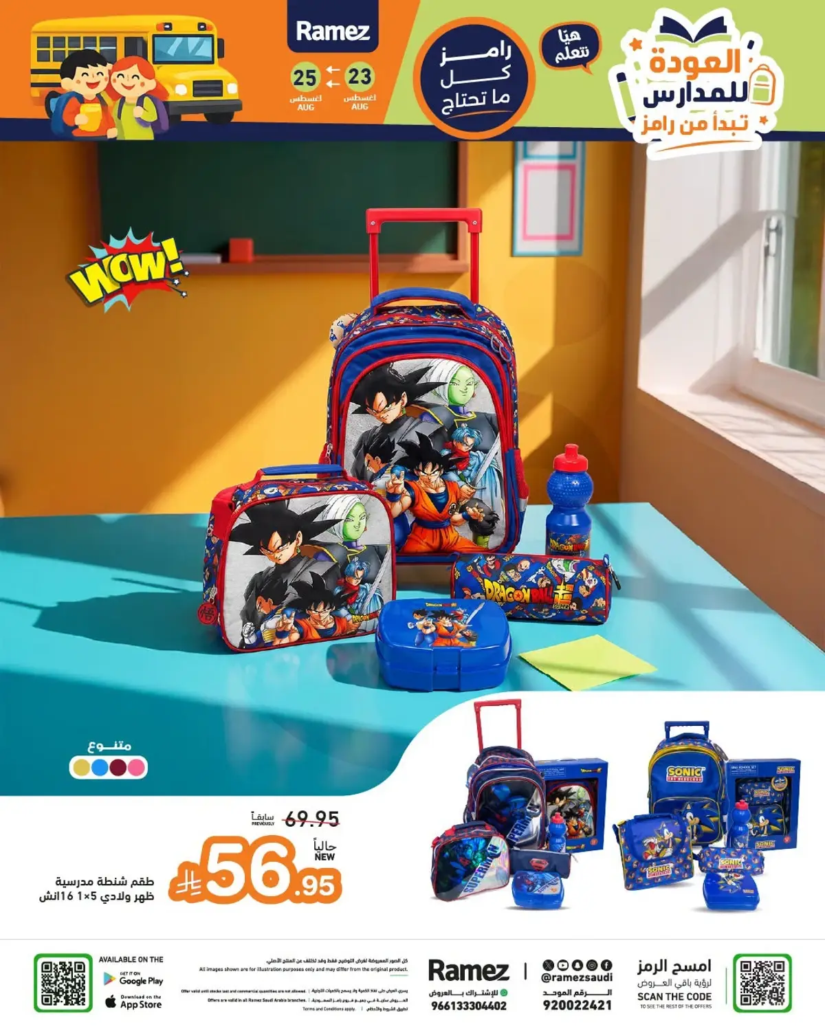 Back To School Offers - Page 19