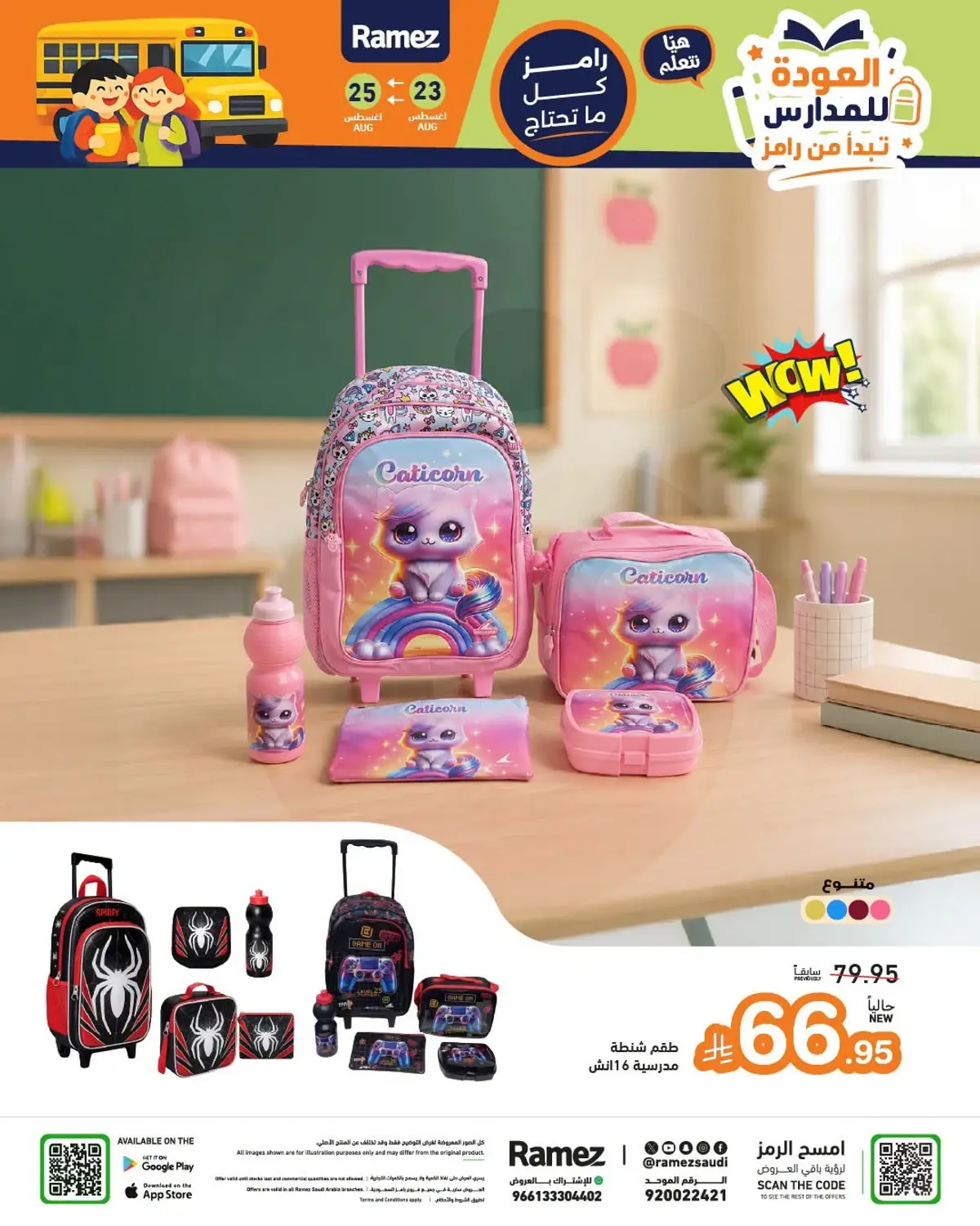 Back To School Offers - Page 25