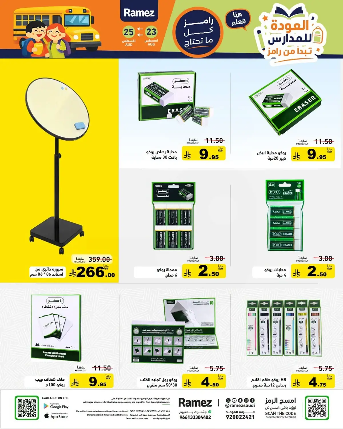 Back To School Offers - Page 26