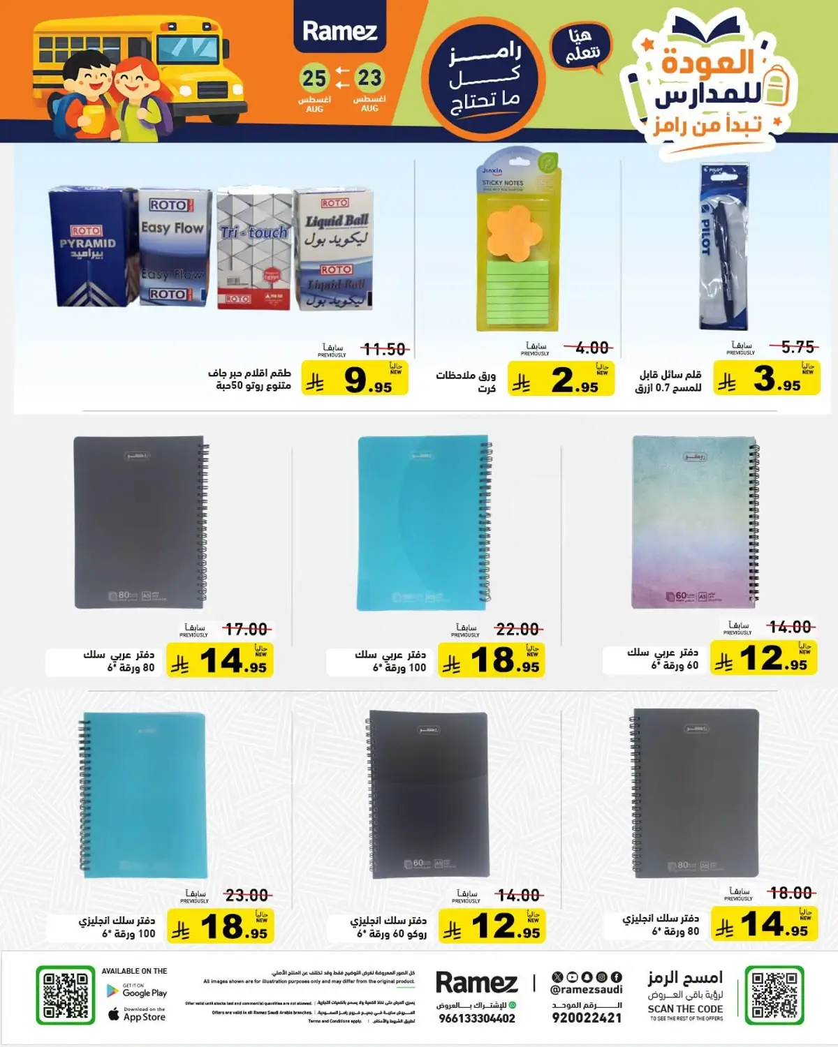 Back To School Offers - Page 29