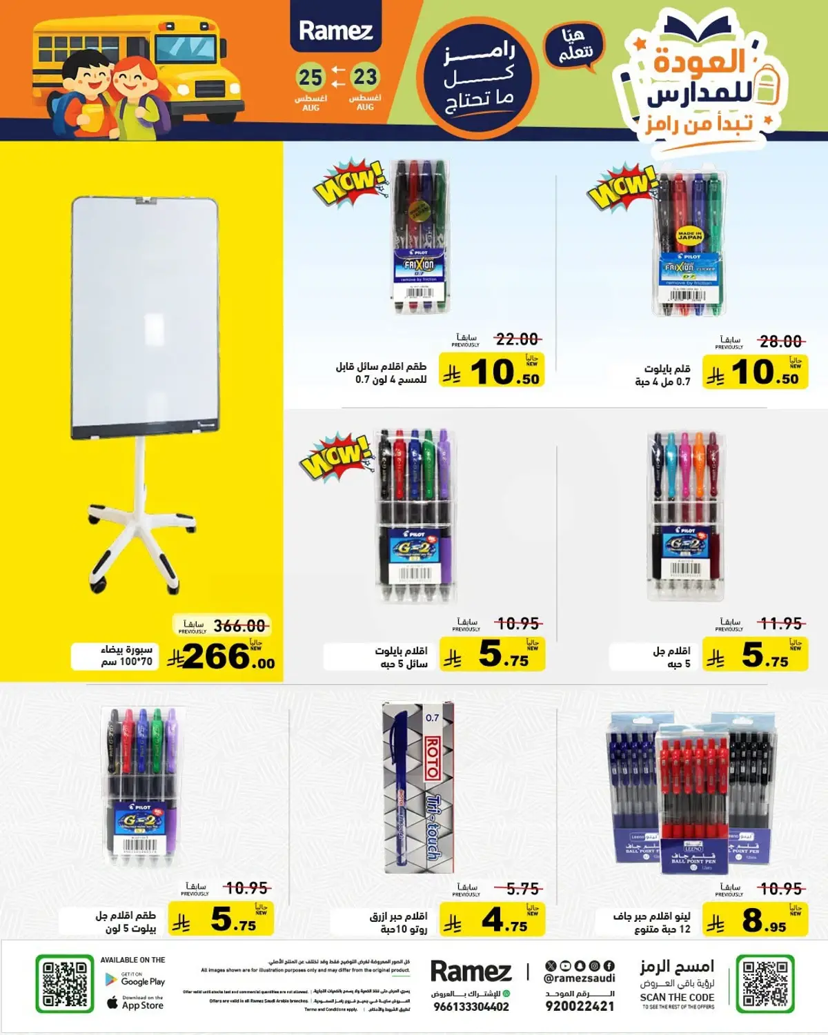 Back To School Offers - Page 30
