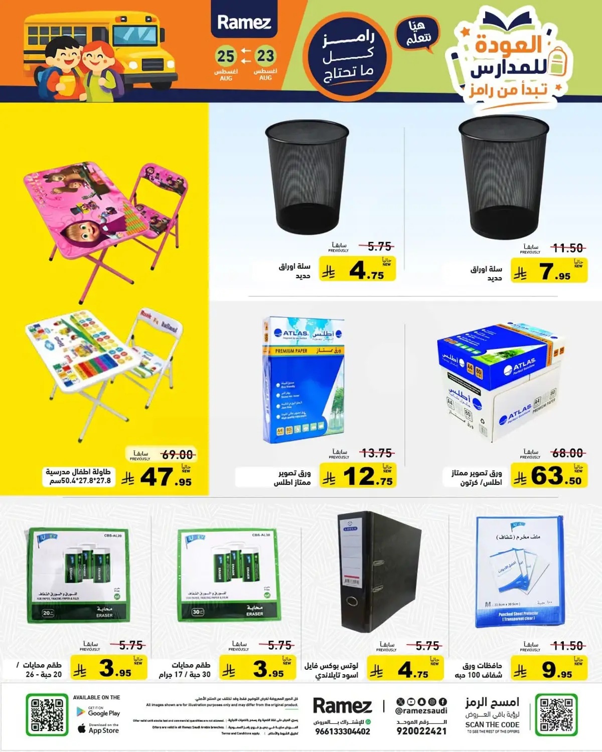 Back To School Offers - Page 31