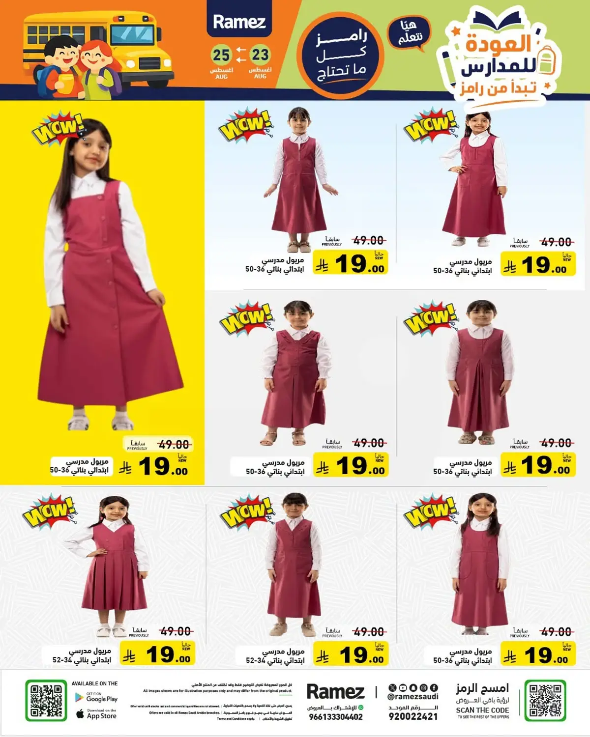 Back To School Offers - Page 33
