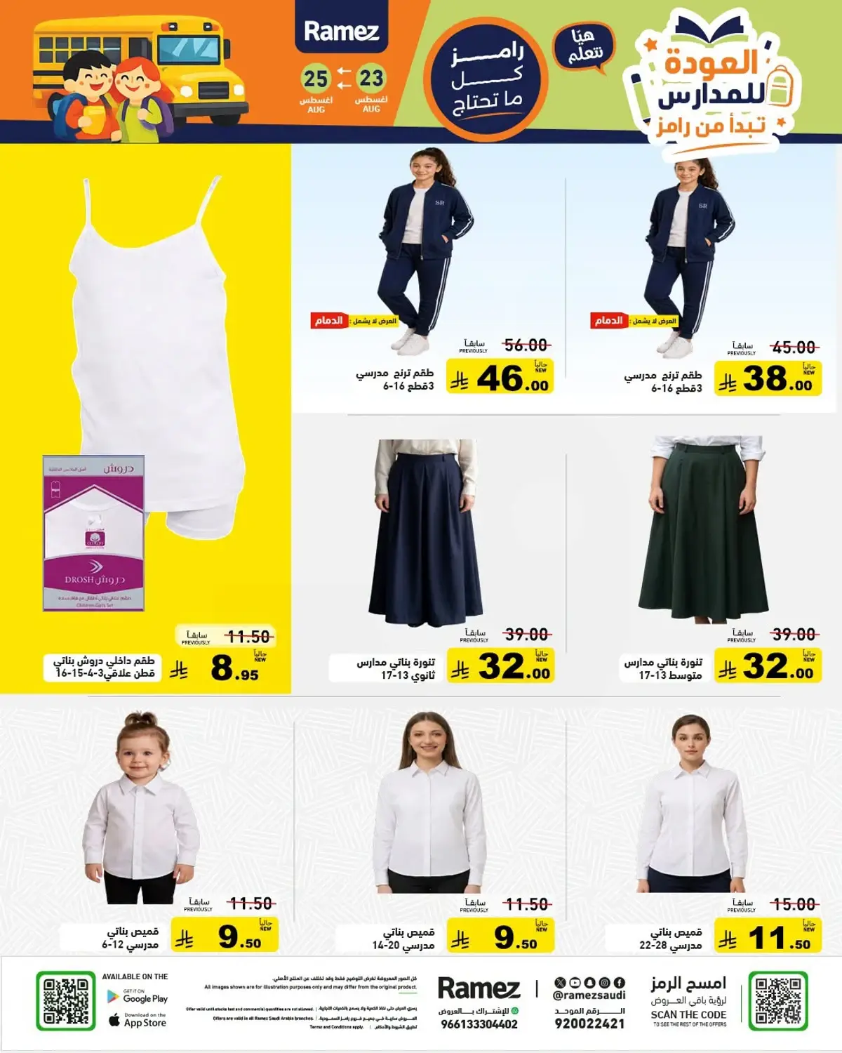 Back To School Offers - Page 35