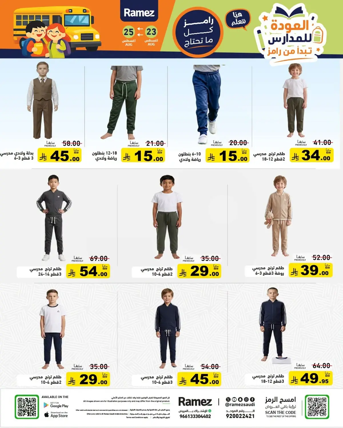 Back To School Offers - Page 36