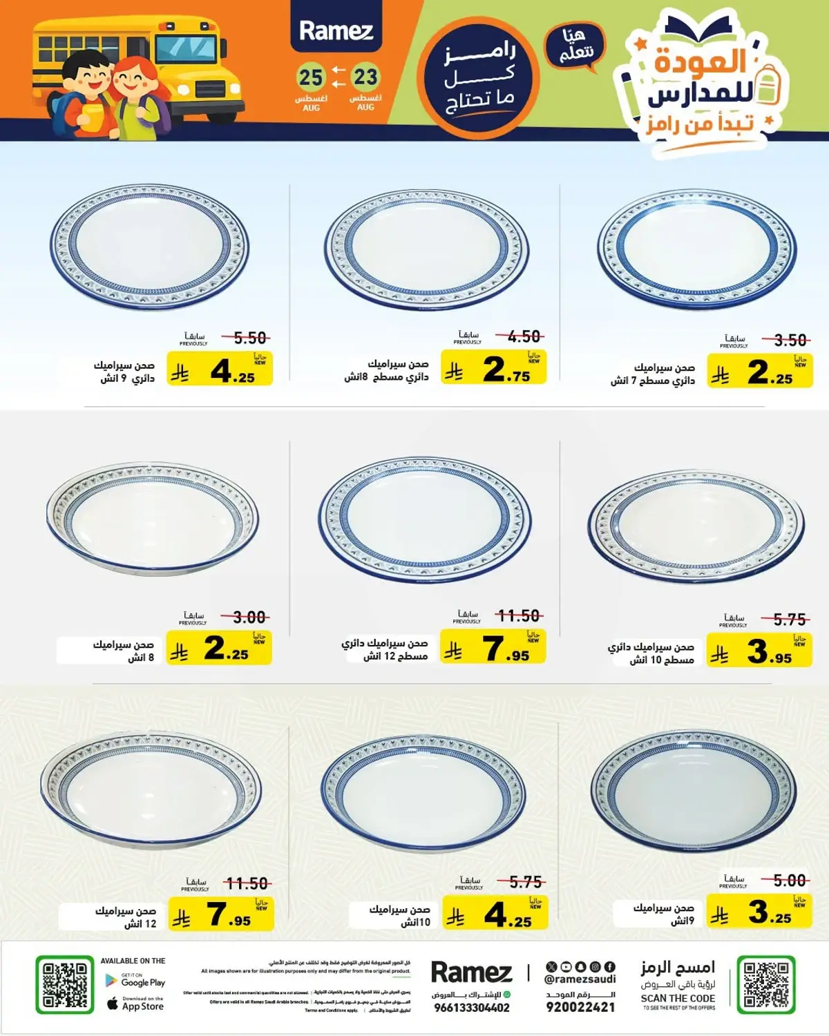 Back To School Offers - Page 9