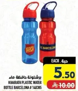 Khairath plastic water bottle, Barcelona design.