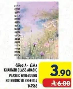 Khairath class Arabic plastic wirebound notebook with 80 sheets.