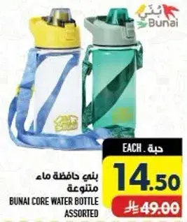 Bunai Core Water Bottle Assorted