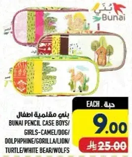 Bunai Pencil Case Boys/Girls Assorted
