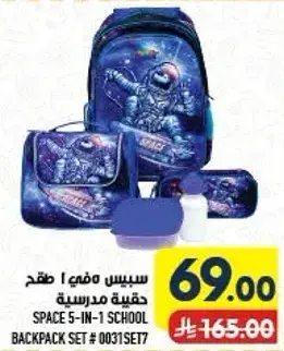 Space 5-in-1 School Backpack Set # 0031SET7