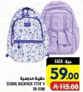 حقيبه مدرسيه