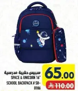 سبايس حقيبه مدرسيه
