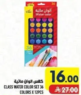 كلاس الوان ماييه تحتوي علي 36 لون.