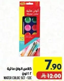 كلاس الوان ماييه تحتوي علي 12 لون.