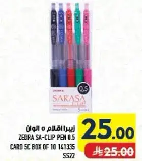 زيبرا قلم 0.5.