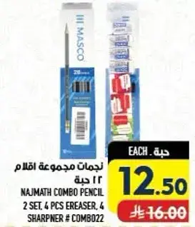 Najmat combo pencil set with erasers.