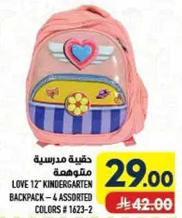 حقيبه 12" روضه اطفال متوهجه