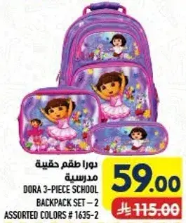 دورا طقم حقيبه مدرسيه 3 قطع