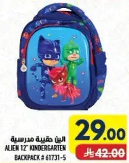 الين حقيبه 12" روضه اطفال