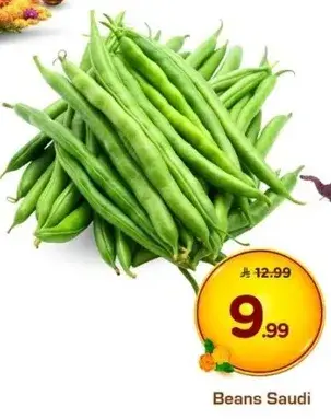 فاصوليا سعوديه