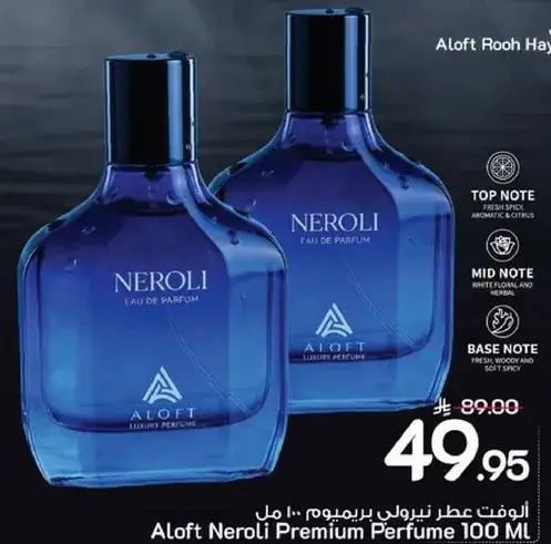 عطر نيرولي بريميوم 100 مل