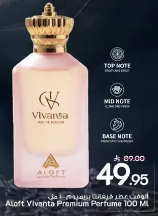 عطر فيفانتا بريميوم 100 مل