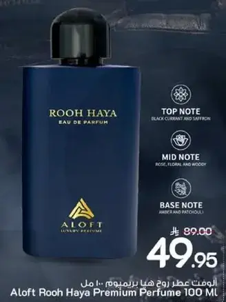 عطر روح هيا بريميوم 100 مل