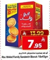 ابو ولد بسكويت ساندويتش 18x45جم