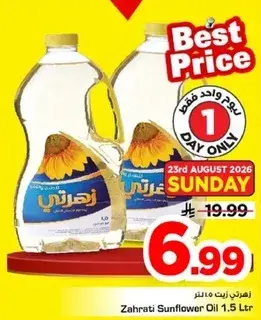 زهراتي زيت دوار الشمس 1.5 لتر