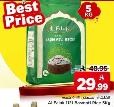 الفلك ارز بسمتي 1121 5 كجم