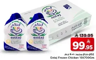 انتاج دجاج مجمد 10×700 جرام