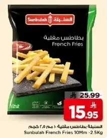 بطاطس مقليه سنبله 2.5 كيلو