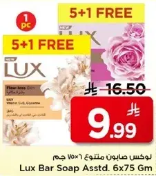 لوكس صابون متنوع 6×75 جرام