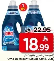 اومو سايل غسيل ملون 2 لتر