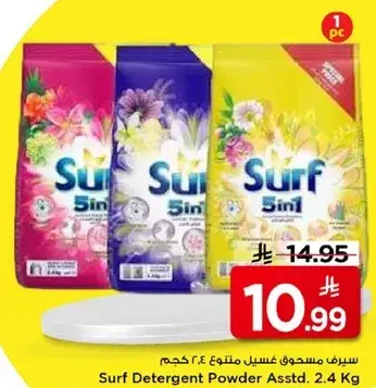 سيرف مسحوق غسيل متنوع 2.4 كجم