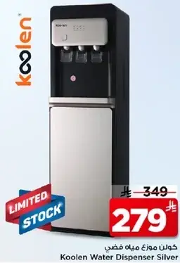 كولن موزع ماء فضي.