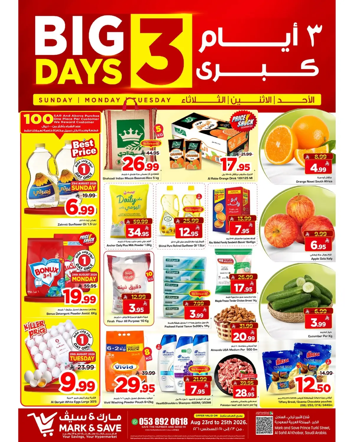3 ايام كبيرة