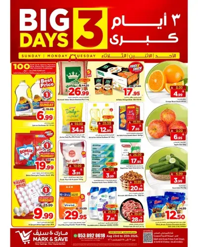 3 ايام كبيرة
