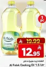 زيت طهي الفلك ١.٥ لتر
