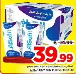 الحليب طويل الاجل كامل الدسم ١ لتر