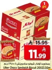 بسكويت اولكر شوكو ساندويتش 20 * 23.5 جرام