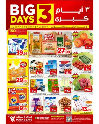 3 ايام كبيرة
