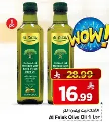 زيت الزيتون الفلك 1 لتر