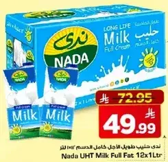 حليب ندي طويل الاجل كامل الدسم 12x1 لتر