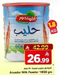 حليب اكوادور بودره 1800 غم