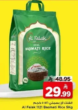 الفلك ارز بسمتي 5 كيلو