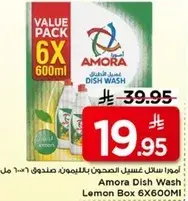 امورا سايل غسيل الصحون 6x600 مل