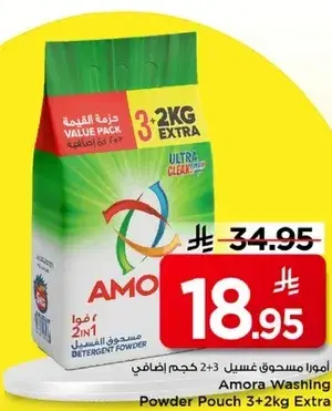 امورا مسحوق غسيل 3+2 كجم اضافي