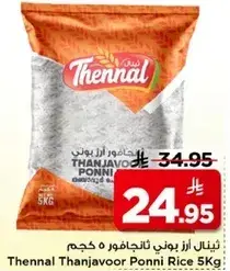 ثينال ارز ثانجافور بوني 5 كجم
